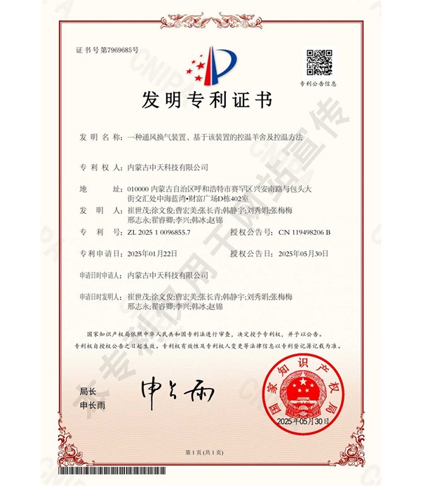 一種通風(fēng)換氣裝置、基于該裝置的控溫羊舍及控溫方法